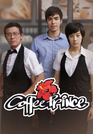 วุ่นรักเจ้าชายกาแฟ