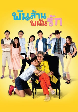 พันล้านพนันรัก