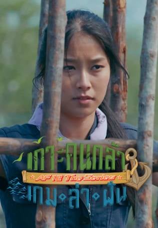 AF12 The Series