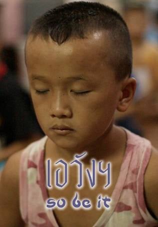 เอวัง