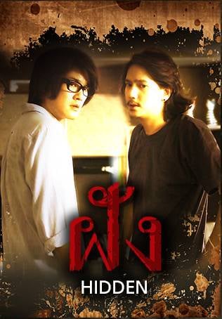 ฝัง