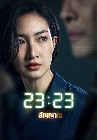 23:23