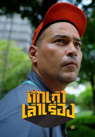 ตึกเก่า เล่าเรื่อง ปี 3
