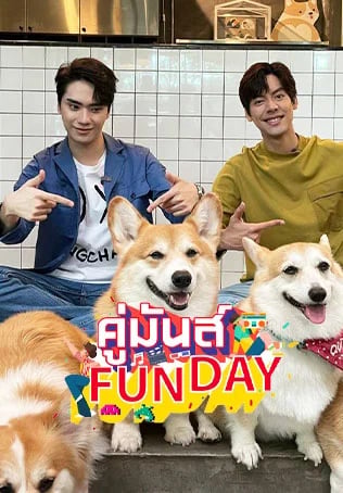 คู่มันส์ Funday VI