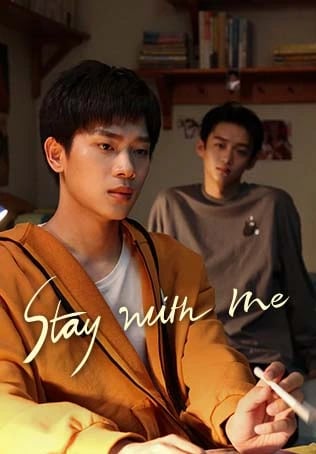 Stay with Me กันและกัน ฉันและนาย