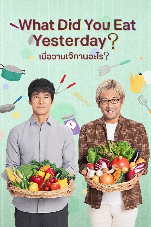 What Did You Eat Yesterday? S2