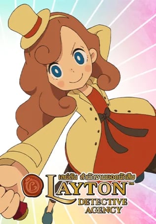 เลย์ตัน สำนักงานยอดนักสืบ