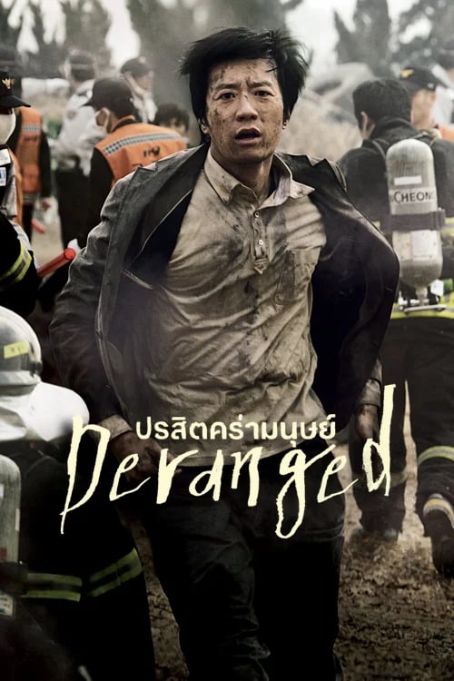 ปรสิตคร่ามนุษย์