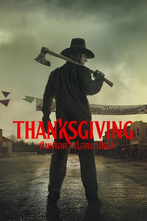Thanksgiving