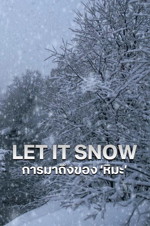การมาถึงของ ‘หิมะ’
