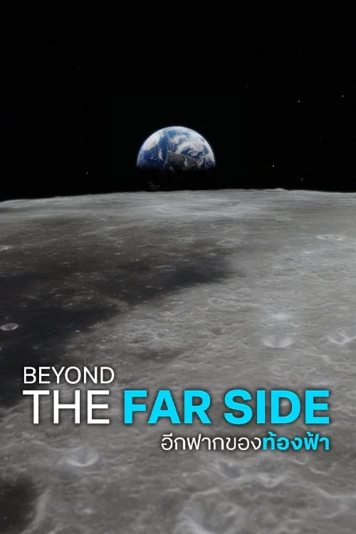 Beyond the Far Side