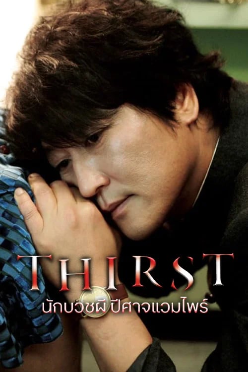 นักบวชผี ปีศาจแวมไพร์