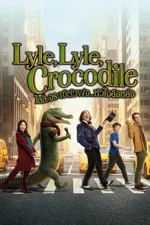 Lyle, Lyle, Crocodile