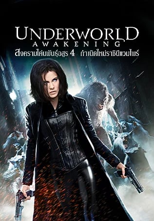 Underworld: Awakening