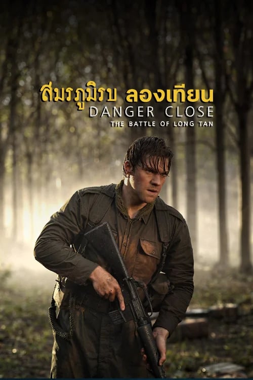 สมรภูมิรบ ลองเทียน