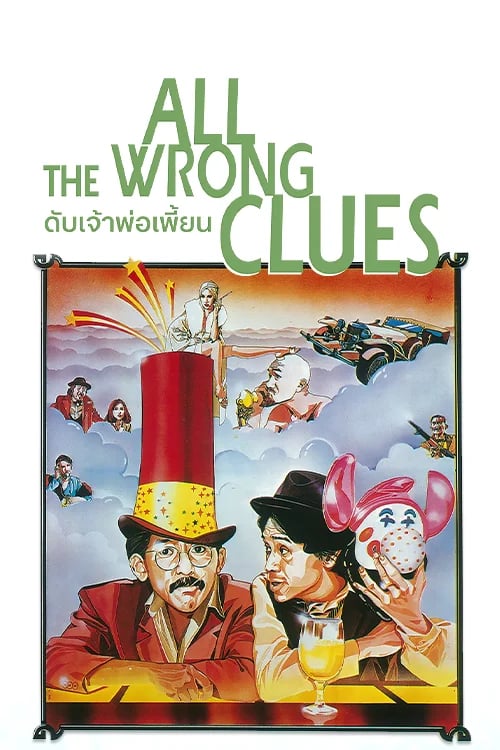 All the Wrong Clues