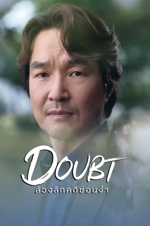 Doubt