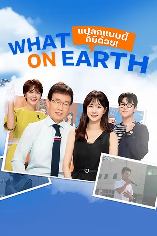 แปลกแบบนี้ก็มีด้วย!