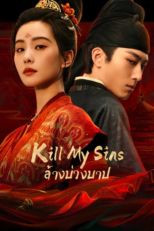 Kill My Sins