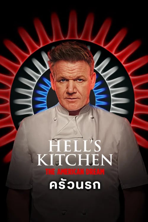 Hell's Kitchen USA