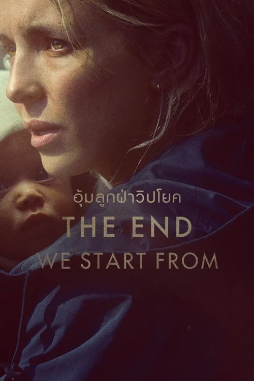 The End We Start From