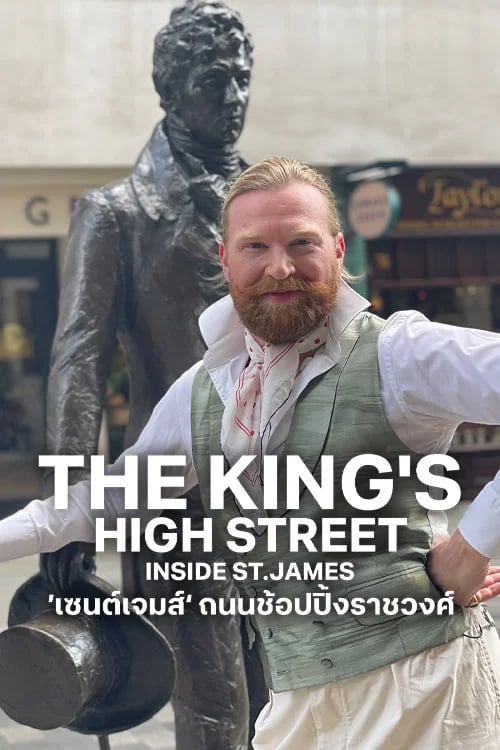 The King's High Street: Inside St.James