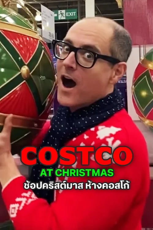 ช้อปคริสต์มาส ห้างคอสโก้
