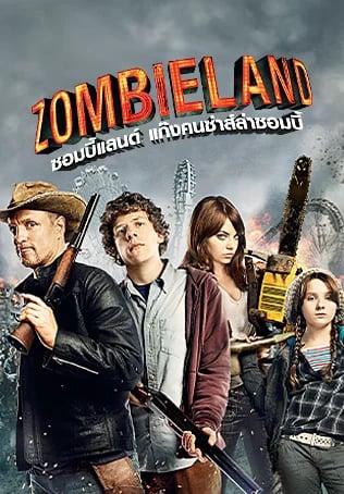 Zombieland