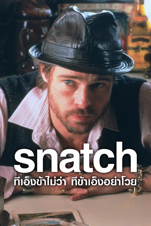 ทีเอ็งข้าไม่ว่า ทีข้าเอ็งอย่าโวย