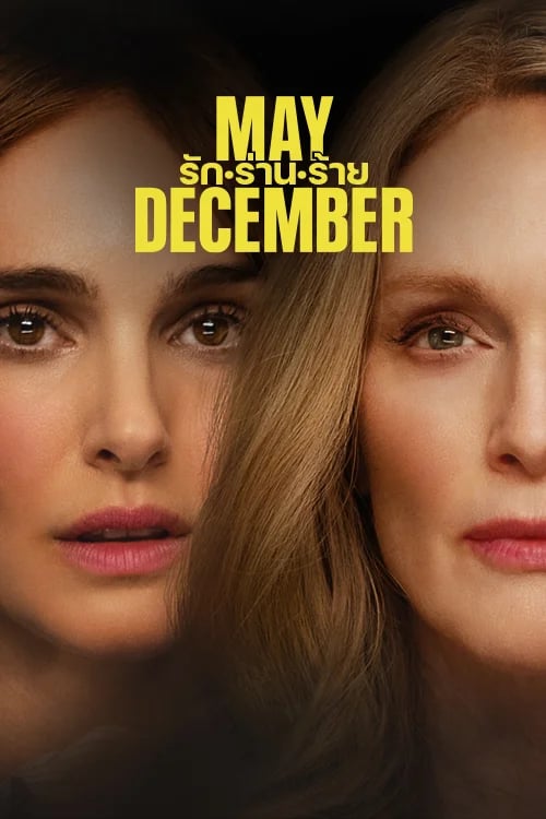 May December