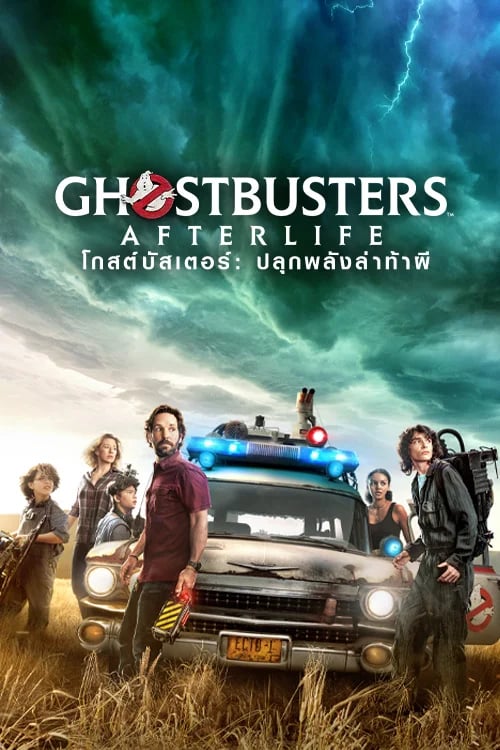 Ghostbusters: Afterlife