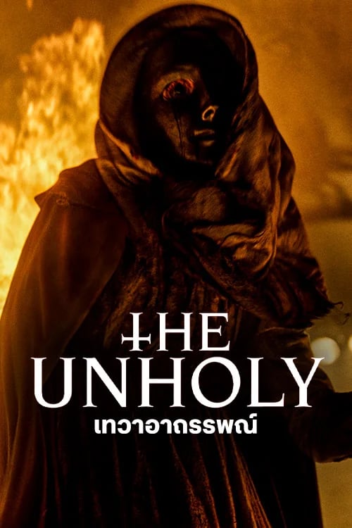 เทวาอาถรรพณ์