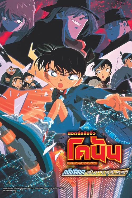 Detective Conan Movie 5: Countdown to Heaven