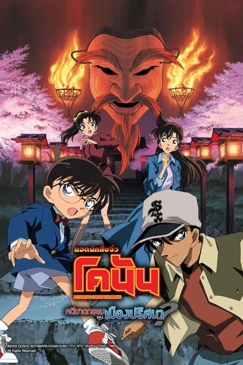 Detective Conan Movie 7: Crossroad in the Ancient Capital