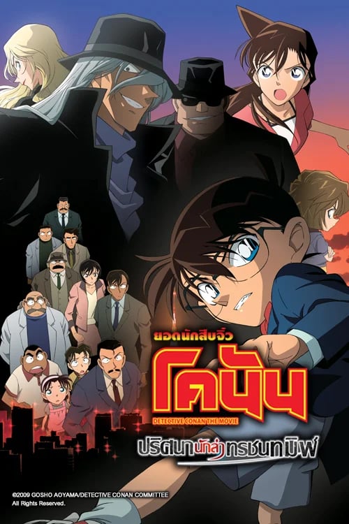 Detective Conan Movie 13: The Raven Chaser