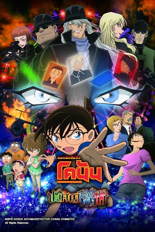 Detective Conan Movie 20:The Darkest Nightmare