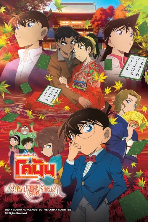 Detective Conan Movie 21: The Crimson Love Letter