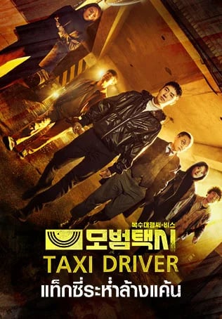 TAXI DRIVER