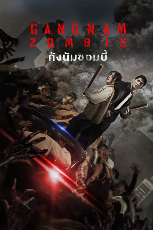 Gangnam Zombie