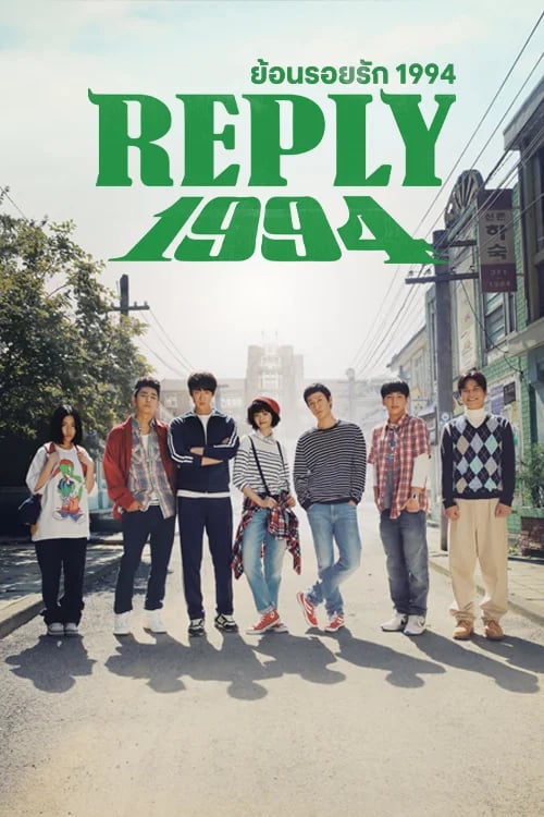 Reply 1994