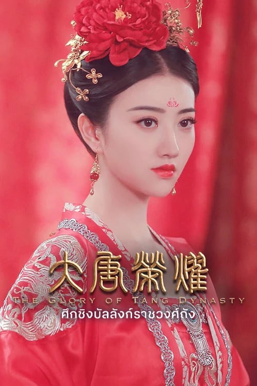 The Glory of Tang Dynasty