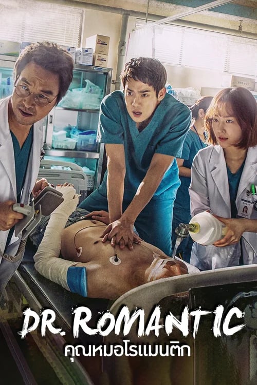 Dr. Romantic