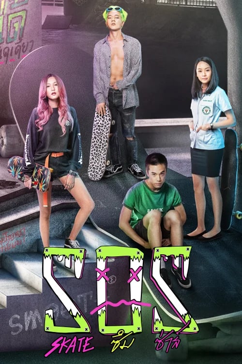 Project S The Series: ซึม ซ่าส์
