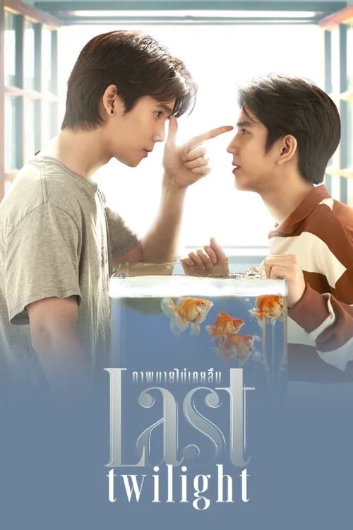 ภาพนายไม่เคยลืม