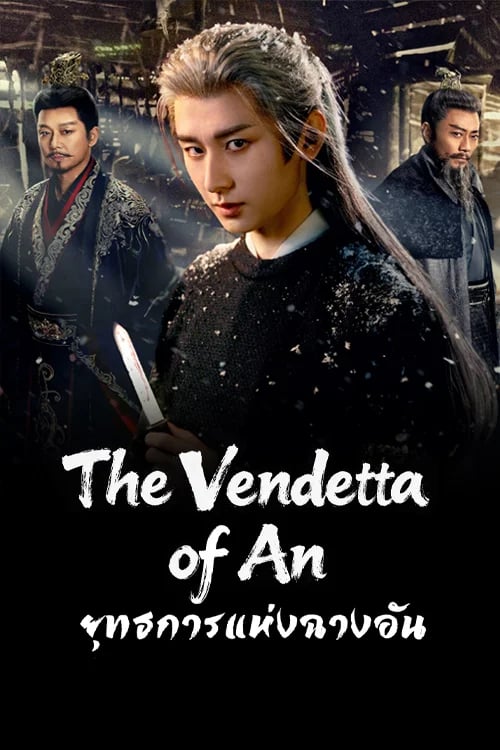 ยุทธการแห่งฉางอัน
