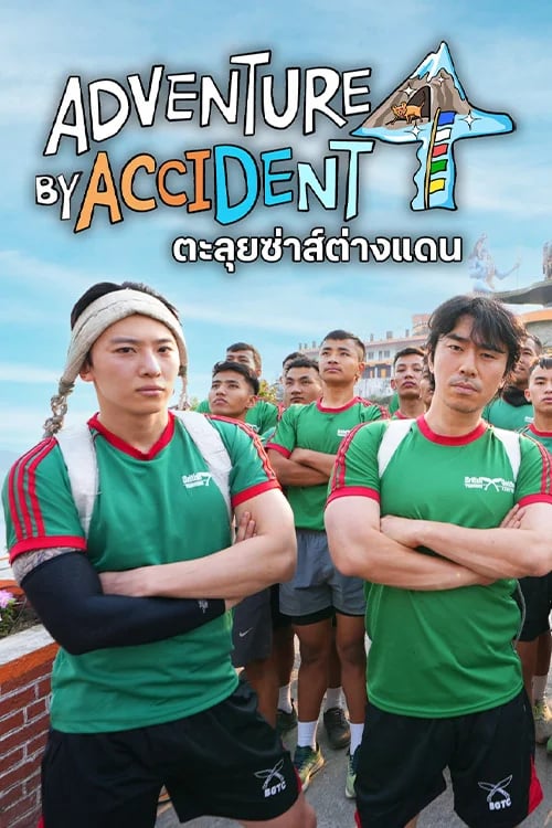 ตะลุยซ่าส์ต่างแดน