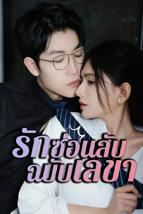 The Secretary Who Ran with His Baby