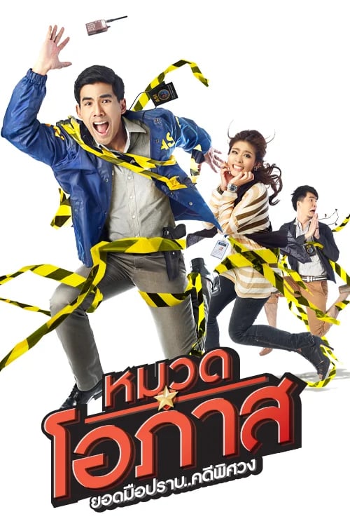 Opas The Series