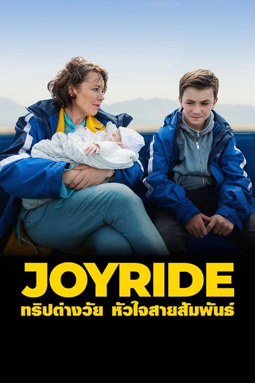 ทริปต่างวัย หัวใจสายสัมพันธ์