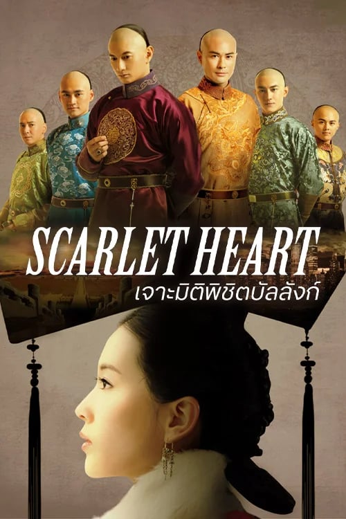 Scarlet Heart